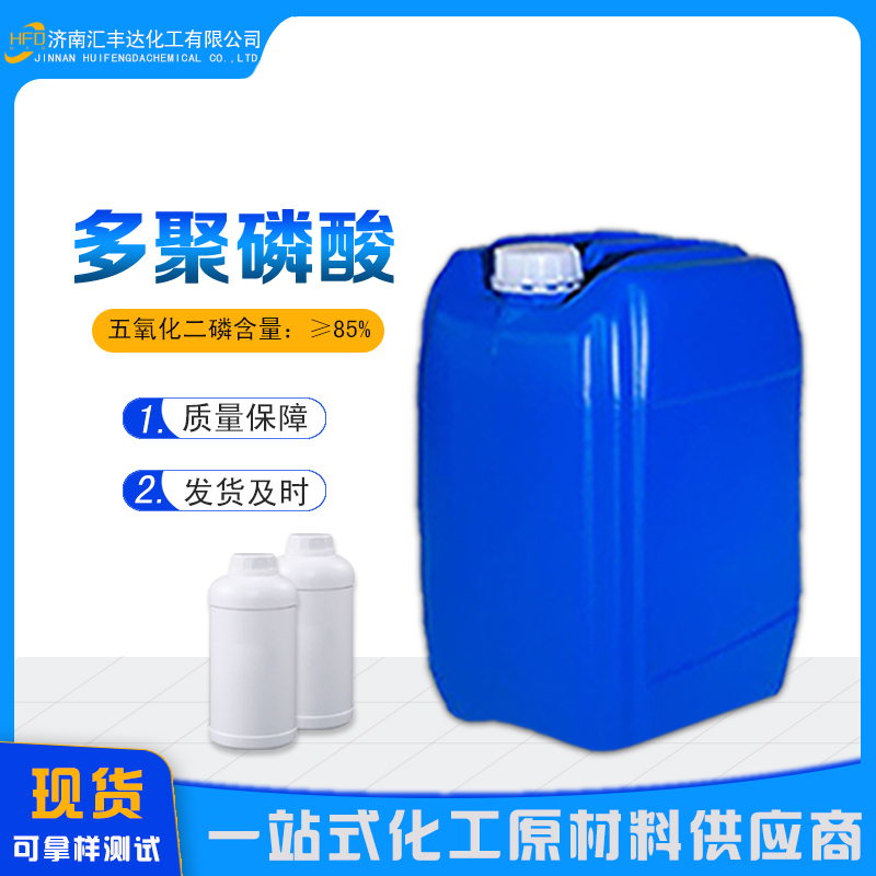 1657179572118397.jpg 多聚磷酸2.jpg