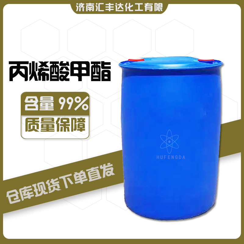 1657596700211901.jpg 丙烯酸甲酯2.jpg