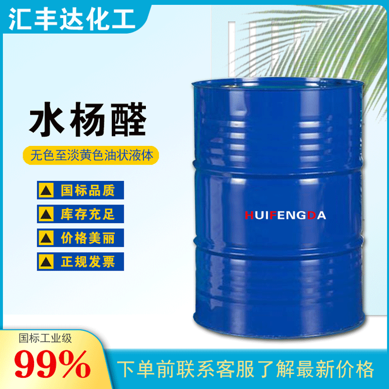 1658455400130373.gif 水楊醛.gif