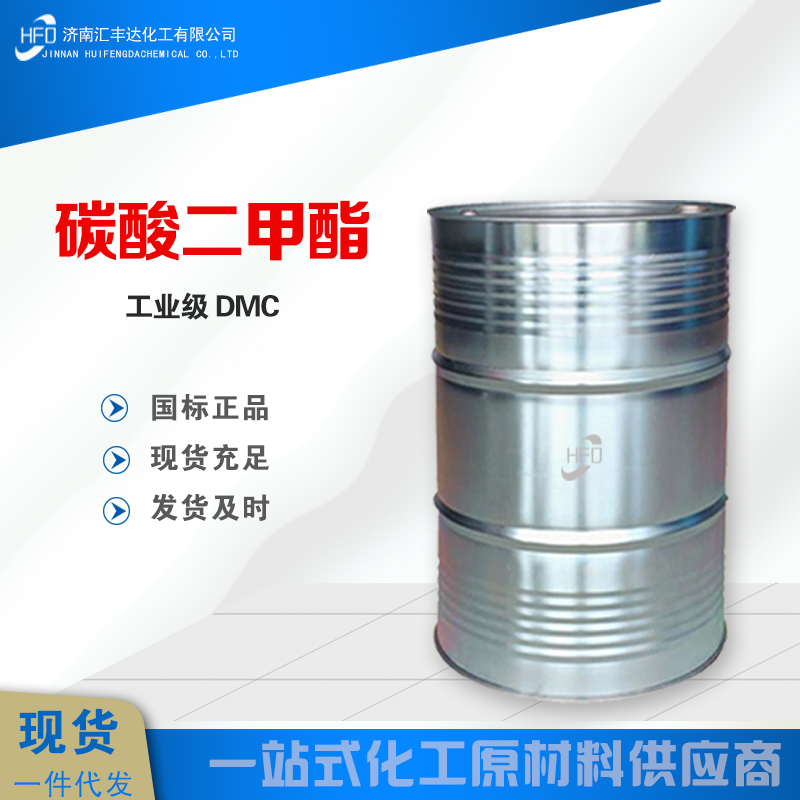 1658464913170308.jpg 碳酸二甲酯.jpg