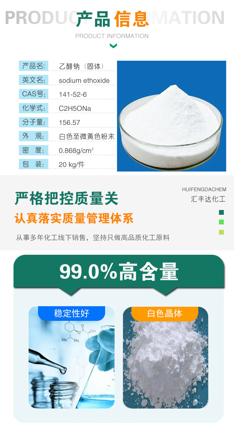 1678328260114425.jpg 乙醇鈉 附2.jpg