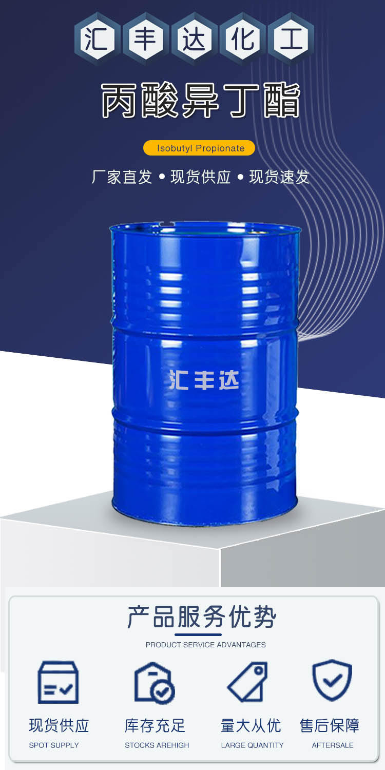 1683512327173966.jpg 丙酸異丁酯 附1.jpg