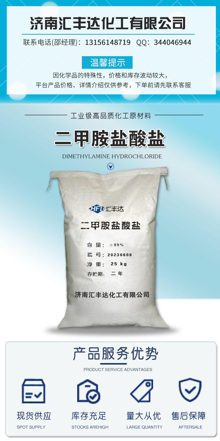 1683858666836787.jpg 二甲胺鹽酸鹽 附1.jpg