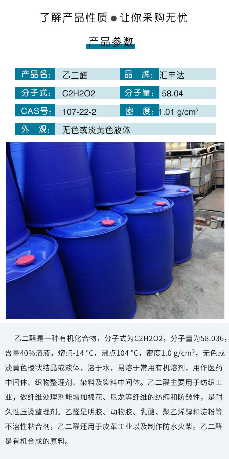 1684481807412055.jpg 乙二醛 附2.jpg