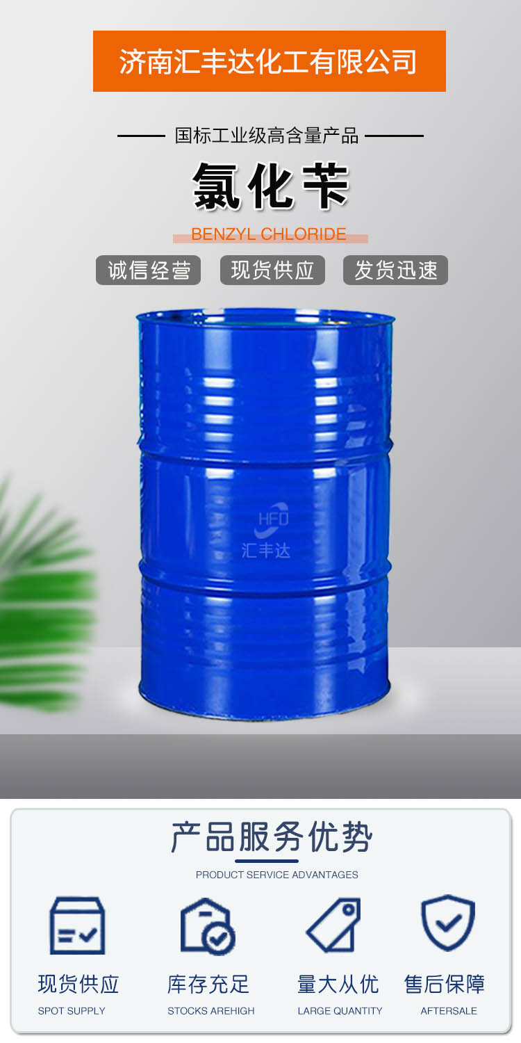 1695022096150953.jpg 氯化芐 附1.jpg