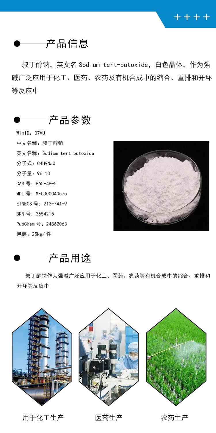 1695716220133154.jpg 叔丁醇鈉 附2.jpg